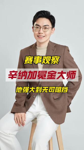 辛纳罗马站捧杯后成就“金大师”传奇,他还创下哪些网坛历史 #上抖音分享我的运动生活 #辛纳罗马站夺冠 #辛纳金大师 #网球