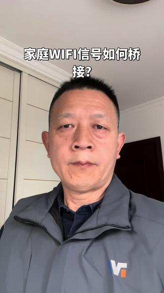 家庭路由器WIFI信号,如何桥接放大?