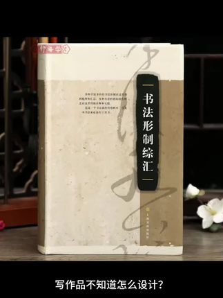 #名家书画 #书法艺术 #书画欣赏 #读书阅读 #古籍古书