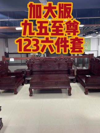 加大版本九五至尊#红木家具 #红木沙发 #红木家具文化红木 #榫卯结构 #榫卯工艺