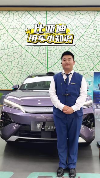比亚迪用车小知识来啦#宋Ultra #南阳昊成比亚迪 #息屏显示 #用车小知识#新能源汽车