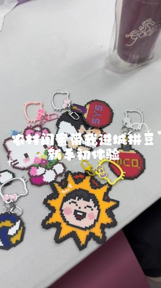 新手如何拼豆看过来#拼豆 #日常vlog