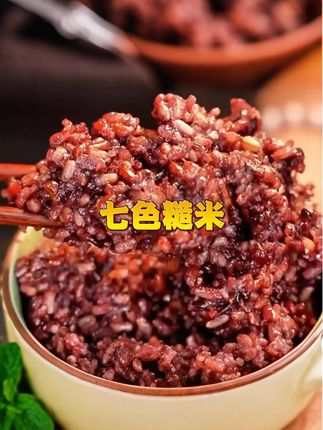 #七色糙米 五谷杂粮科学配比,烹煮时散发浓郁谷物香,低糖高纤维 #粗粮 #优质农产品 #低糖 #万万想不到