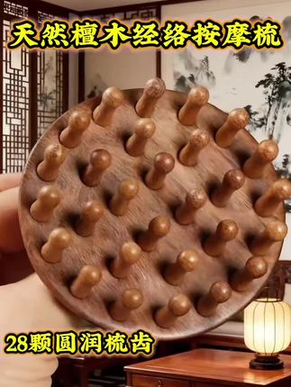 每天用经络按摩梳梳一梳,一天好心情₍˄·͈༝·͈˄*₎◞ ̑̑#天然檀木按摩梳 #经络按摩 #睡得香 #自用好物分享