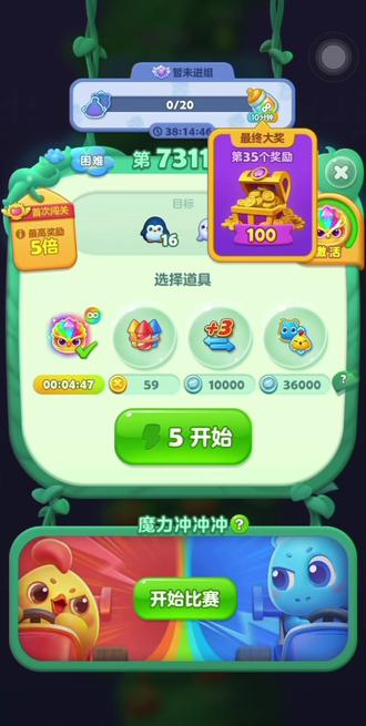 快乐解压#开心消消乐 7311#我的游戏日常