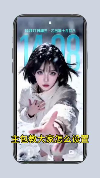 裸眼3D动态立体壁纸教程来咯#手机锁屏壁纸 #动态壁纸#醒图#醒图创作者