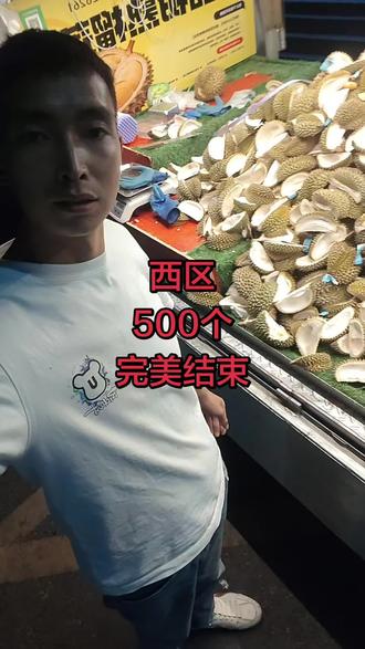 感谢各位朋友们的支持,我们会把更好的品质带给大家#卖榴莲的小伙