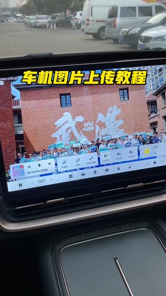 奕派008车机壁纸上传教程。#东风奕派 #东风奕派eπ008#汽车知识 #汽车 #每天一个用车知识