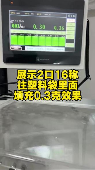 2口16称填充0.3克展示