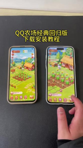 《回龙宝库》QQ农场经典手机版已经回归了#qq农场90后回忆杀 #qq农场你们的菜都收了吗 #qq农场经典版 #qq农场经典版怎么下载
