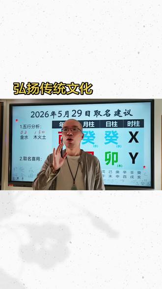 2026年5月29日出生的宝宝起名用什么五行属性的字最好?#孕妈 #宝宝取名 #宝宝起名 #新生儿 #改名