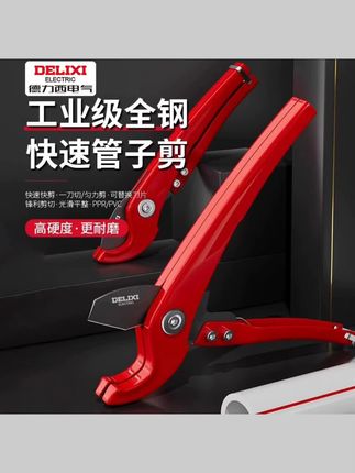 #五金工具 管子割刀ppr剪管刀pvc合金专业省力快剪切管器锋利刀片 #切管器 #割刀 #切管刀 #剪子