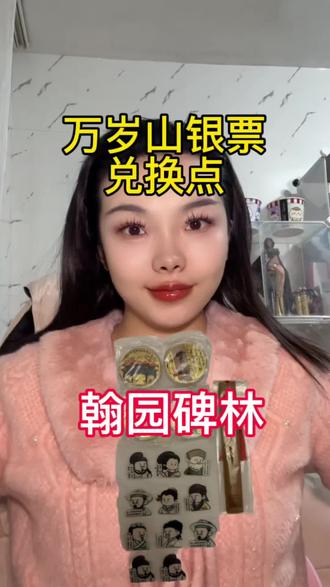 万岁山银票兑换 万岁山银票怎么花 翰园碑林兑换点 建议大家买连票更划算 如果游玩超过3天或者在附近常去玩 年票更划算#真实生活分享官 #开封旅游攻略#万岁山银票有什么用 #汴河游船万岁山联票 #种草激励计划