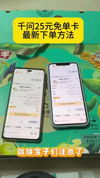 《立春宝库》你们的千问是不是无法下单,邪修方法一招搞定,下载千问领奶茶教程下载千问app1分钱喝奶茶 千问无法下单 千问为什么下单不了#干问#薅羊毛#一分钱喝奶茶#千问点外卖千问25元免单卡#0元点外卖