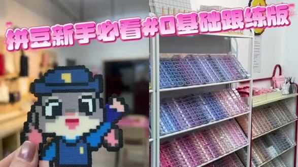 ⚠️拼豆劝退指南
不不不,这是新手入坑全部指南~
刚入坑的姐妹看这里,你是不是看到满墙五颜六色的豆子很心动?但是不知道从哪里入手?
别慌!手作店店长亲自下场,整理了拼豆全部流程,看完这篇直接开玩!
#拼豆 #我染上了拼豆 #拼豆图纸#包头拼豆#拼豆日常