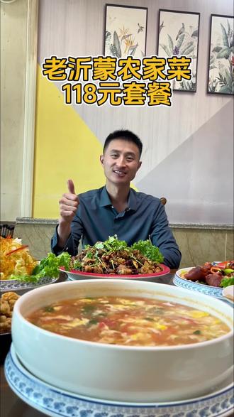 老沂蒙,专注蒙阴百姓饮食
#餐饮创业 #同城美食