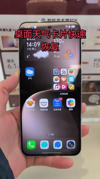 荣耀手机桌面天气卡片不小心移除怎么恢复#手机使用技巧 #手机数码 #华为手机 #上热搜 #手机推荐