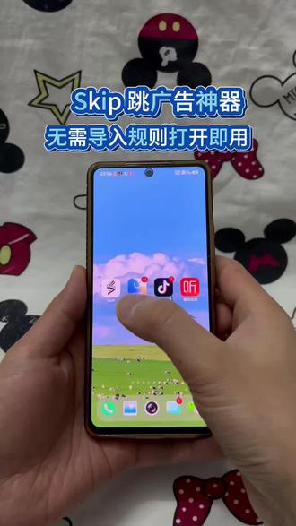 《豆包来了》SKIP最新版下载教程来了,比李跳跳还好用的跳广告神器,让手机远离广告烦恼!#SKIP #李跳跳 #玩机技巧 #下载教程#skip