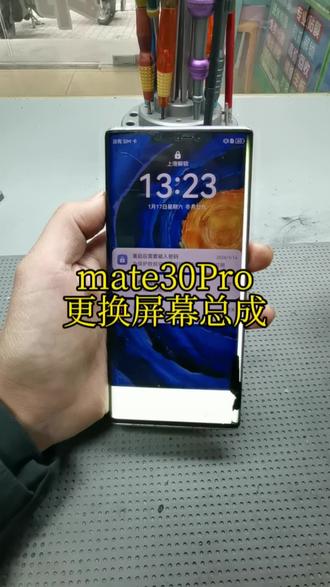 华为mate30pro更换屏幕总成#mate30Pro#华为换屏#蚌埠手机维修#华为手机维修#和顺手机维修@和顺手机维修
