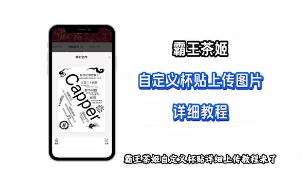《小云世界》 霸王茶姬杯贴自定义 霸王茶姬杯贴自定义教程 霸王茶姬杯贴怎么自定义#霸王茶姬杯贴自定义#霸王茶姬#霸王茶姬diy教程