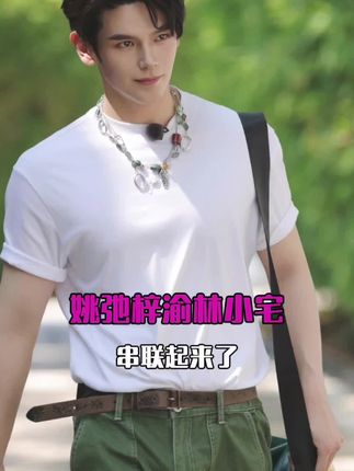 串联起来的不仅是你们,还是我的青春啊!#姚弛说和梓渝林小宅串联起来了