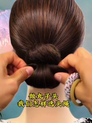 做丸子头怎样选皮筋#随手一扎就好看 #头绳 #高弹力头绳