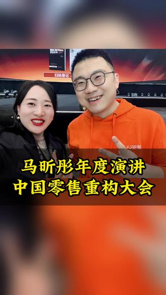 4500人的中国零售重构大会现场,对零售商和供应商有什么影响,我带大家来看看#大米 #中国零售重构大会 #马昕彤 #郑州百荣 #谷说大米课堂@马昕彤(折扣牛创始人/NBS 经营系统)