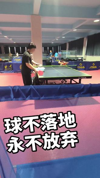 体育精神 陪小朋友看完伦敦世乒赛女团和男团第一场决赛,看到梁靖崑的绝地大反击,要永远相信球不落地,永不放弃的精神。练体育的意义可能就是这样吧。
#乒乓球 #专业乒乓球训练 #打乒乓球有什么好处和作用