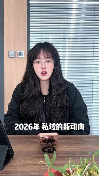 郑州团播大会重磅揭秘!2026 私域趋势:用有温度的溯源课程模式抢占中老年市场 #社区团购#私域直播#郑州#门店