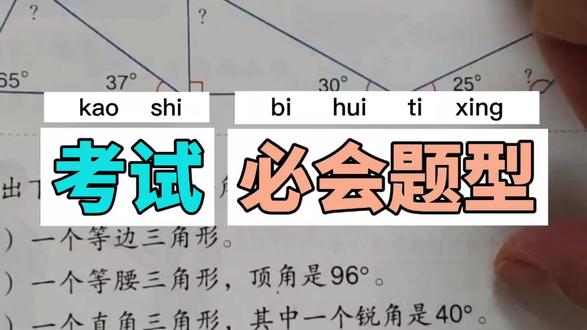 三角形角的度数 人教版四年级数学下册,数学书第67页第1题。#三角形内角和#四年级数学#创作灵感 #小学数学#每天学习一点点@抖音小助手 @抖音作者助手