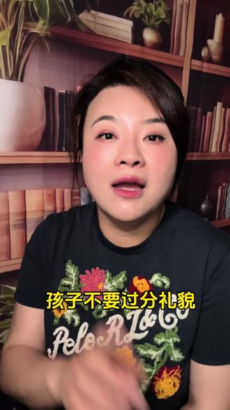 孩子过分礼貌 长大受欺负 教会孩子体面地冒犯别人,不是没有礼貌没有家教,而是要让教养长出牙齿#礼貌 #体面 #冒犯 #利益 #家长必读知识分享