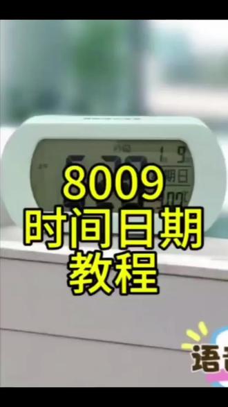 爱特酷8009电子闹钟,功能超多简单操作##志华钟表