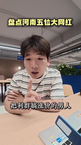 盘点五位河南网红,第一位因为一个不到十分钟的一个视频一战封神!#河南网红 #大圆哥的