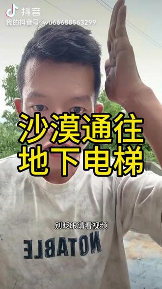 无人区电梯地道视频#社会百态 #热点老百姓关心的话题#传递正能量#上热门🔥