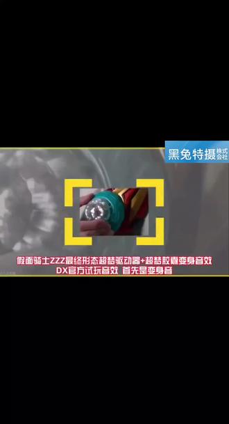 假面骑士泽兹最终道具测试