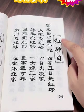 看日子不求人老书籍#古书古籍 #书籍推荐 #好书分享 #老祖宗的智慧