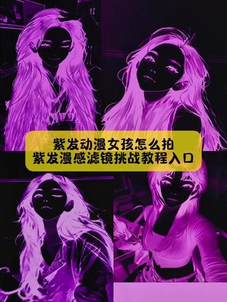 大家不要再找了,紫发漫感滤镜挑战教程找来了,还不会拍紫发动漫女孩看仔细了#紫色灯光特效入口 #紫发漫感特效 #紫发漫感特效教程 #紫发动漫女孩 #剪映 紫色灯光特效入口在哪 紫色特效紫色灯光特效滤镜 紫色灯光特效素材紫色火焰特效紫色灯光全屏紫色灯光 紫色灯光氛围灯特效紫色灯光特效滤镜紫色动漫特效入口紫色特效拍同款灯光特效入口在哪 紫发漫感滤镜 能驾驭紫发才是真撕漫脸紫色特效灯组紫色灯光特效在哪找紫发漫感滤镜 紫发漫感滤镜怎么拍 紫发漫感滤镜配乐 紫发漫感滤镜舞蹈 紫发漫感滤镜失败 紫发漫感滤镜效果 紫发漫感滤镜怎么破解 紫发漫感滤镜挑战 紫发漫感滤镜怎么制作 紫发漫感滤镜的音乐 紫发漫感滤镜 拍同款紫发漫感滤镜教程 紫发动漫女孩特效 紫发漫感特效能驾驭紫发才是真撕漫脸 绿发漫感滤镜特效 紫发动漫女孩特效 紫发动漫女孩剪辑 紫发动漫女孩壁纸 紫发动漫女孩cos 紫发动漫女孩音乐紫发动漫女孩怎么拍紫发动漫女孩模板 紫发动漫女孩特效 紫发漫感特效 紫发动漫女孩怎么拍 青苹果和火龙果ai动画 能驾驭紫发才是真撕漫脸 紫发女孩动漫原视频 紫发动漫女孩卡点慢动作怎么剪辑 紫发动漫女孩的背景音乐 紫发动漫女孩特效 紫发女孩动漫原视频 紫发的动漫少女图片 紫发动漫女孩拍摄技巧紫发动漫女帅气紫发的动漫人物 紫发动漫少女背影 紫发动漫女孩pose推荐 紫发动漫女孩特效素材 紫发动漫女孩特效挑战 紫发动漫女孩特效怎么跟拍紫发动漫女孩特效入口紫发动漫女孩特效慢动作怎么弄 紫发动漫女孩特效情侣 紫发动漫女孩特效为什么后面没有慢动作 紫发动漫女孩特效制作 紫发动漫女孩特效教程 紫发漫感特效 紫发特效拍同款 紫发漫感滤镜拍同款 紫发动漫女孩怎么拍 能驾驭紫发才是真撕漫脸 紫发滤镜参数设置