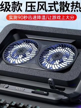 【压风散热30℃】压风式散热器制冷降温神器笔记本电脑散热器 #散热器