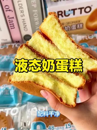 不加一滴水,还这么萱萱软软又好吃的液态奶蛋糕,我要推荐给所有的早八人和学生党#蛋糕 #液态奶蛋糕 #布鲁托蛋糕 #早餐