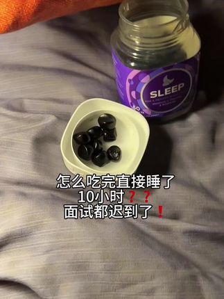 #褪黑素 #强烈推荐 #每日分享 #日常分享