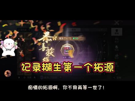 记录糊生第一个拓源#一梦江湖 #一梦江湖侠梦计划