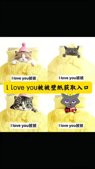 我爱你被被壁纸获取入口 l love you被被文案 ins风纯色被子 我爱你我的被子 我对被子爱得深沉 l love you #iloveyou被被小猫教程 #iloveoyou被被小猫 #即梦ai #iloveyou猫咪表情包 #iloveyou被被小猫ai i love you被被小猫头像怎么制作的,i love you被被小猫特效制作教程入口,i love you被被小猫表情包怎么制作的,i love you被被猫咪特效制作教程,i love you被被头像、i love you被被、i love you被被小猫ai、i love you被被水豚噜噜、i love you baby、do you love me、i love you鄙视头像、iloveyou定制图案、iloveyou太空人公仔定制头像、我爱你被被抱枕、我爱你被被文案、i love you被被、我爱你被被、我爱你被拒绝截图、我爱你被被怎么p、我爱你被被原图出处、我爱你被被手帐素材、我爱你、我爱你被拒绝图片、i love you被被、ilove you baby、ilove you baby剪辑教程、i love you baby猫咪表情包、ilove you baby钢琴谱、ilove you baby是什么歌、i love you baby什么意思、iloveyoubaby转场、i love you baby教唱、i love you baby白猫、i love you baby猫咪表情包、i love you表情包图片、i love you baby表情包、i love you baby非洲黑人表情包、i love you猫咪表情包、iloveyoubaby黑人表情包、i love you表情包抖音、i love you表情包韩剧、i love you表情包动漫、i love you表情包老外、i love you被被头像小狗、i love you被被头像、i love you被被图片、i love you被被小猫、i love you被被情侣头像、i love you被被、i love you被被头像ai、i love you被被情头、i love you被被麻薯头像、i love被子图片