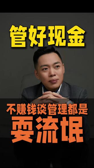 大企业研究管理,小微企业研究收入,新赢利规划一站式解决企业赢利闭环#企航管理杨彦涛 #老板必看 #认知成长 #认知 #老板思维
