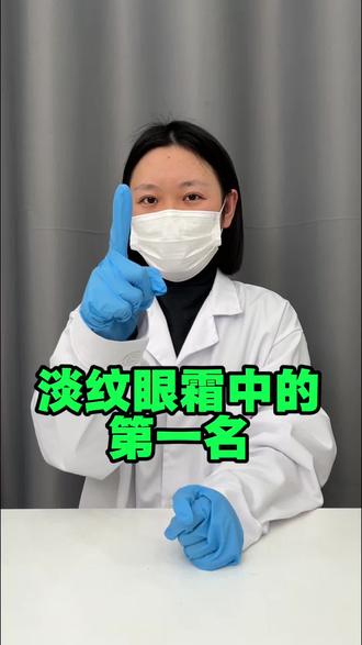 淡纹眼霜中的第一名 眼霜/兰蔻菁纯眼霜/雅诗兰黛眼霜/丸美眼霜/坤岚眼油/白云山眼油/雏菊的天空眼油/蜜葳特眼油
#眼霜#美望眼部精华#眼纹#真实生活分享计划#眼霜去细纹紧致抗皱抗衰老