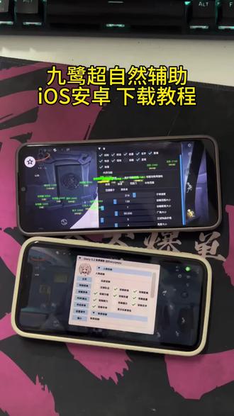 《万顺宝库》超自然九鹭辅助工具 下载教程#超自然九鹭#超自然行动组 #九鹭超自然下载教程#超自然行动组下载