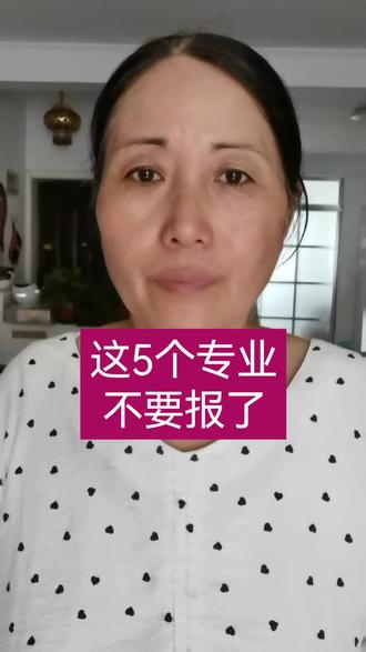 有些专业就没法就业#教育家庭#亲子关系