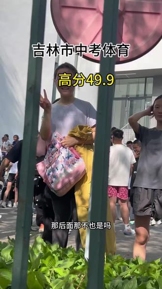 吉林市中考体育 若你决定灿烂,山无遮,海无拦