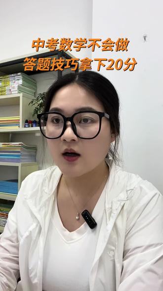 中考数学蒙题技巧#洛阳家长 #初三中考 #中考数学 #洛阳一模