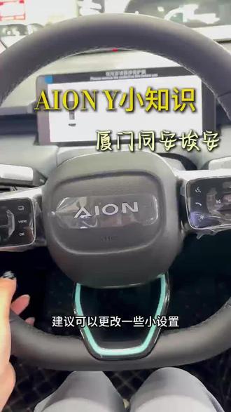 #埃安yplus #每天一个用车知识 #用车知识分享 #用车体验 #汽车隐藏功能 @抖音小助手 @DOU+上热门