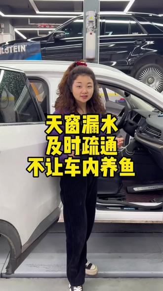 天窗漏水及时疏通,不能让车内养鱼#天窗漏水#汽车天窗漏水维修 #汽车养护小知识 #天窗漏水及时疏通 #底盘整备